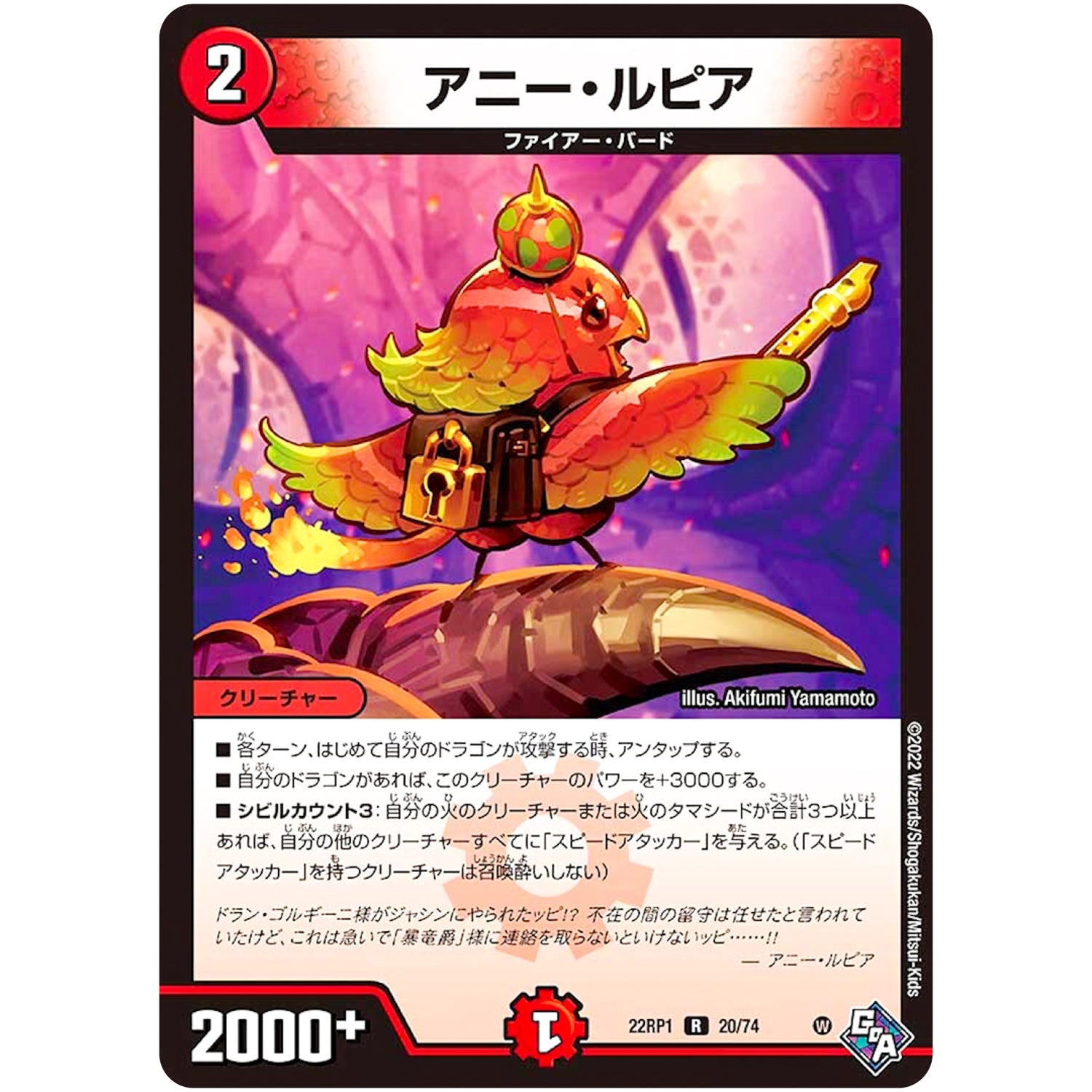 アニー・ルピア【R】(22RP1 20/74 ゴッド・オブ・アビス 第1弾 伝説の邪神【DM22-RP1】)