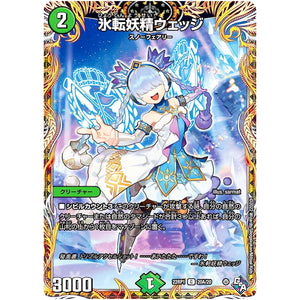 氷転妖精ウェッジ【C】(22RP1 20A/20 ゴッド・オブ・アビス 第1弾 伝説の邪神【DM22-RP1】)