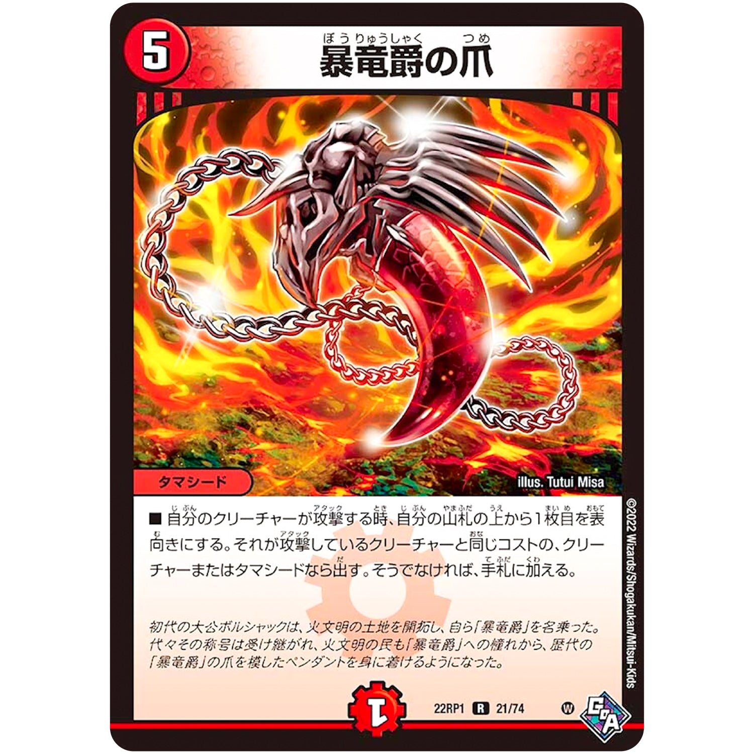 暴竜爵の爪【R】(22RP1 21/74 ゴッド・オブ・アビス 第1弾 伝説の邪神【DM22-RP1】)
