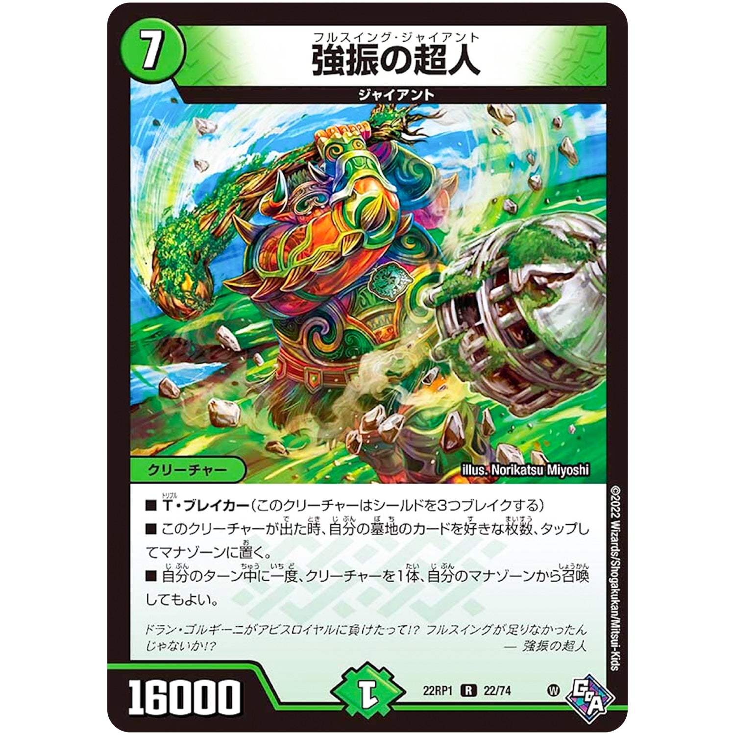 強振の超人【R】(22RP1 22/74 ゴッド・オブ・アビス 第1弾 伝説の邪神【DM22-RP1】)