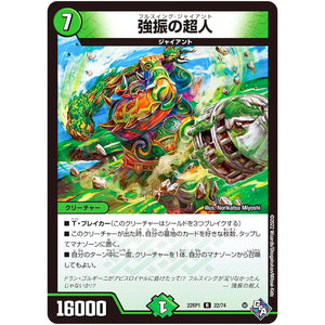強振の超人【R】(22RP1 22/74 ゴッド・オブ・アビス 第1弾 伝説の邪神【DM22-RP1】)