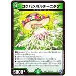 コウバシポルチーニダケ【R】(22RP1 23/74 ゴッド・オブ・アビス 第1弾 伝説の邪神【DM22-RP1】)