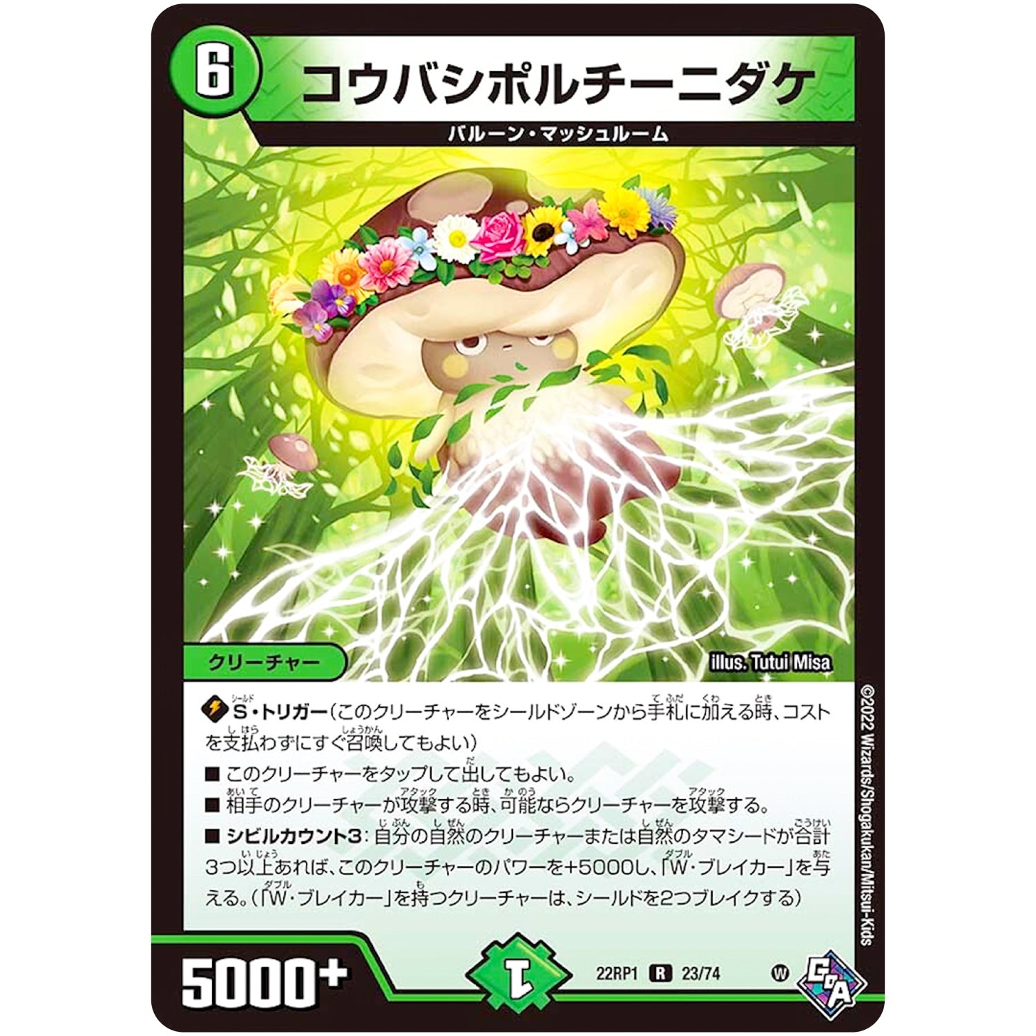 コウバシポルチーニダケ【R】(22RP1 23/74 ゴッド・オブ・アビス 第1弾 伝説の邪神【DM22-RP1】)