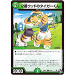 2番ウッドのタイガーくん【R】(22RP1 24/74 ゴッド・オブ・アビス 第1弾 伝説の邪神【DM22-RP1】)