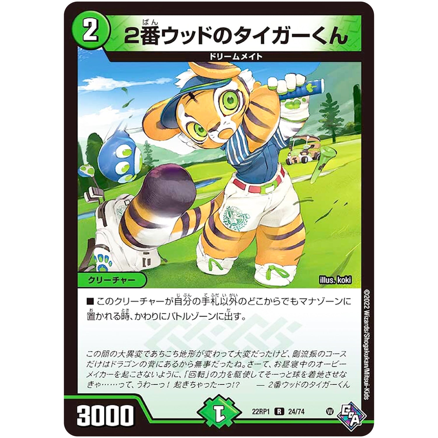 2番ウッドのタイガーくん【R】(22RP1 24/74 ゴッド・オブ・アビス 第1弾 伝説の邪神【DM22-RP1】)