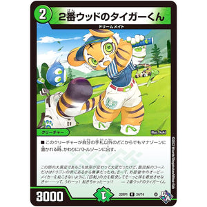 2番ウッドのタイガーくん【R】(22RP1 24/74 ゴッド・オブ・アビス 第1弾 伝説の邪神【DM22-RP1】)