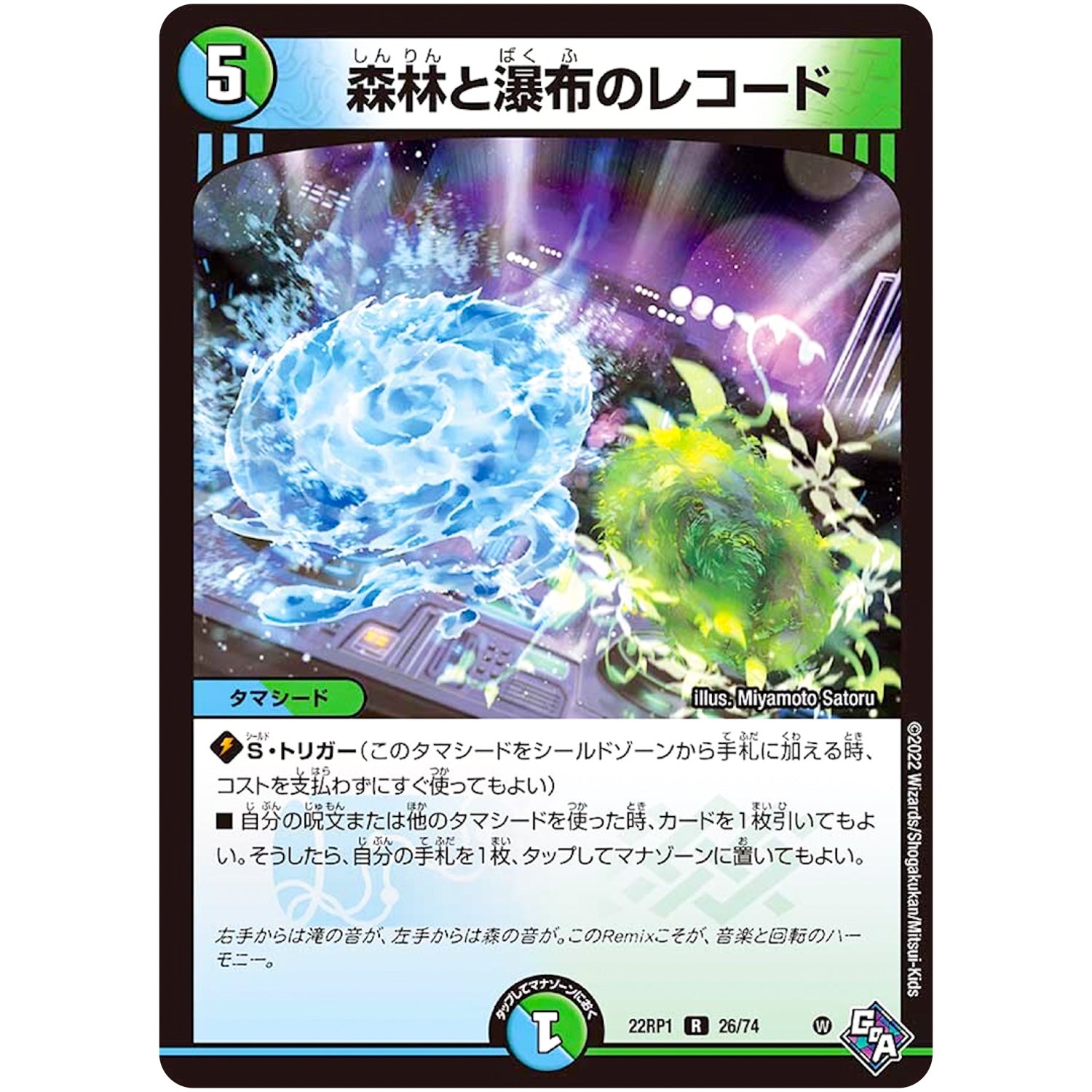 森林と瀑布のレコード【R】(22RP1 26/74 ゴッド・オブ・アビス 第1弾 伝説の邪神【DM22-RP1】)
