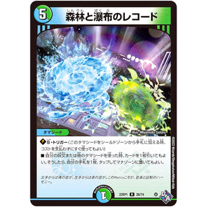 森林と瀑布のレコード【R】(22RP1 26/74 ゴッド・オブ・アビス 第1弾 伝説の邪神【DM22-RP1】)