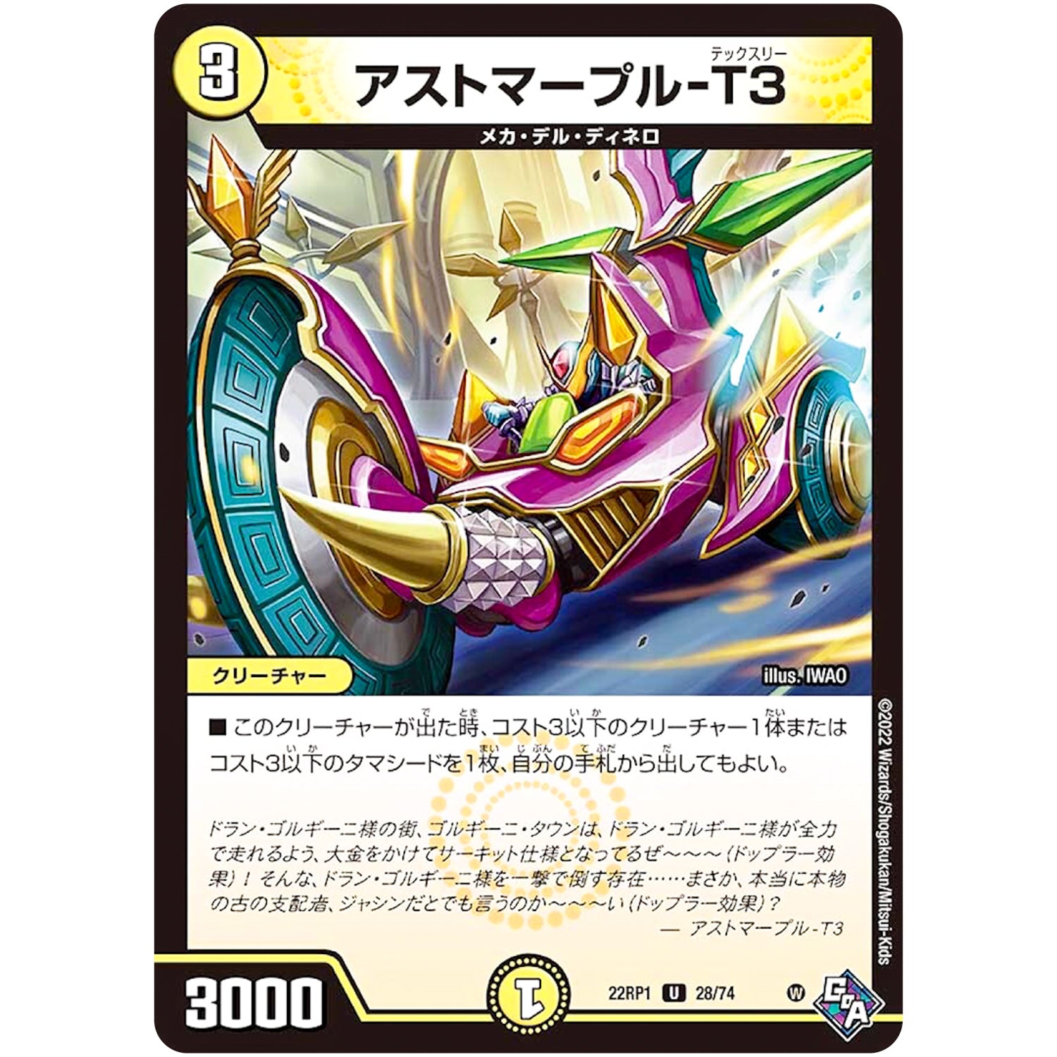 アストマープル-T3【U】(22RP1 28/74 ゴッド・オブ・アビス 第1弾 伝説の邪神【DM22-RP1】)