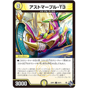 アストマープル-T3【U】(22RP1 28/74 ゴッド・オブ・アビス 第1弾 伝説の邪神【DM22-RP1】)