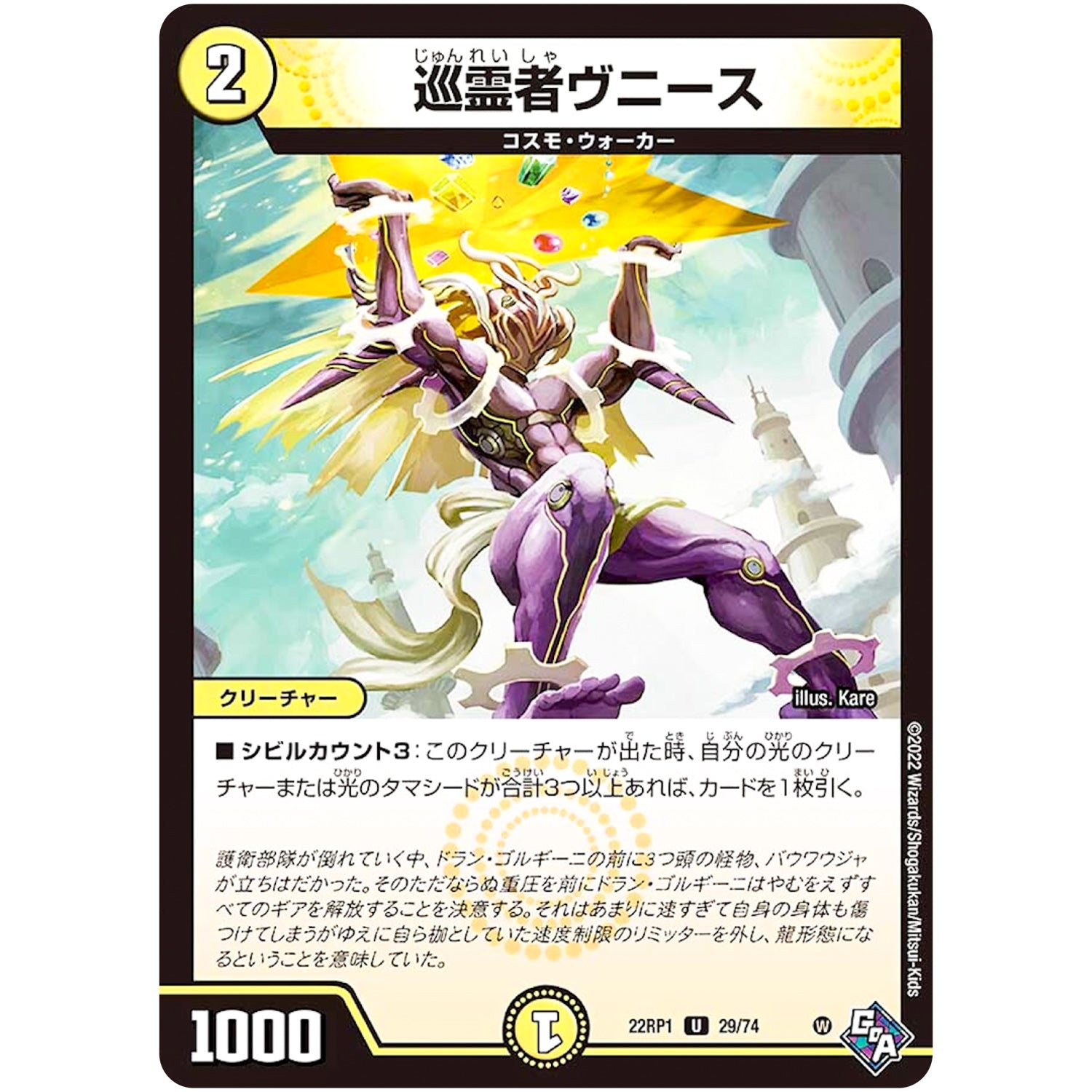 巡霊者ヴニース【U】(22RP1 29/74 ゴッド・オブ・アビス 第1弾 伝説の邪神【DM22-RP1】)