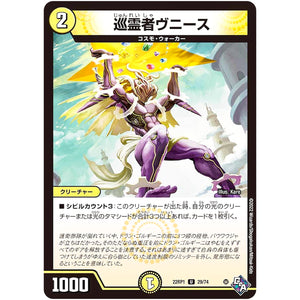 巡霊者ヴニース【U】(22RP1 29/74 ゴッド・オブ・アビス 第1弾 伝説の邪神【DM22-RP1】)