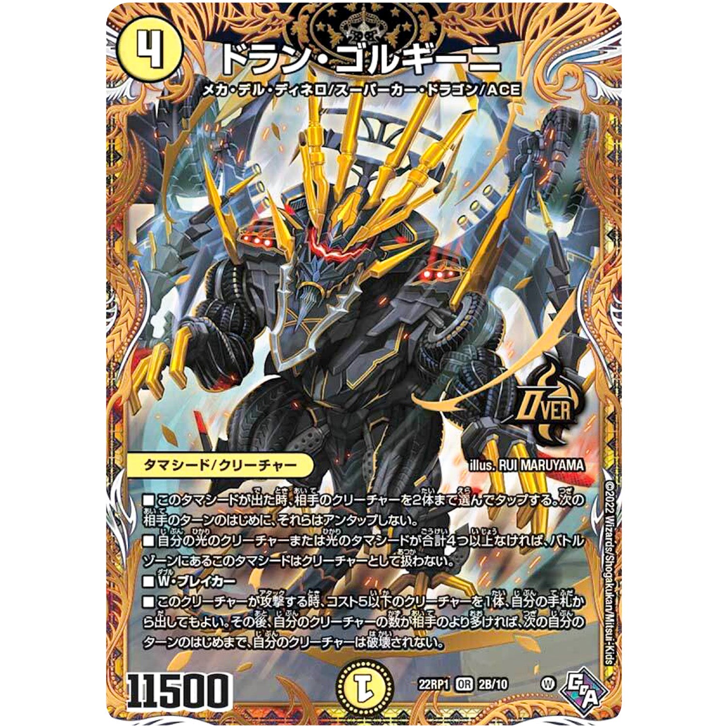 ドラン・ゴルギーニ【WVC】(22RP1 2B/10 ゴッド・オブ・アビス 第1弾 伝説の邪神【DM22-RP1】)