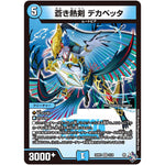 蒼き熱剣 デカベッタ【VR】(22RP1 3/74 ゴッド・オブ・アビス 第1弾 伝説の邪神【DM22-RP1】)