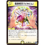 監獄呪文「ピカビム」【U】(22RP1 30/74 ゴッド・オブ・アビス 第1弾 伝説の邪神【DM22-RP1】)