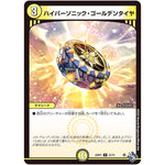 ハイパーソニック・ゴールデンタイヤ【U】(22RP1 31/74 ゴッド・オブ・アビス 第1弾 伝説の邪神【DM22-RP1】)