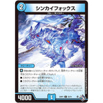 シンカイフォックス【U】(22RP1 33/74 ゴッド・オブ・アビス 第1弾 伝説の邪神【DM22-RP1】)