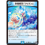 氷結呪文「フリズン」【U】(22RP1 34/74 ゴッド・オブ・アビス 第1弾 伝説の邪神【DM22-RP1】)