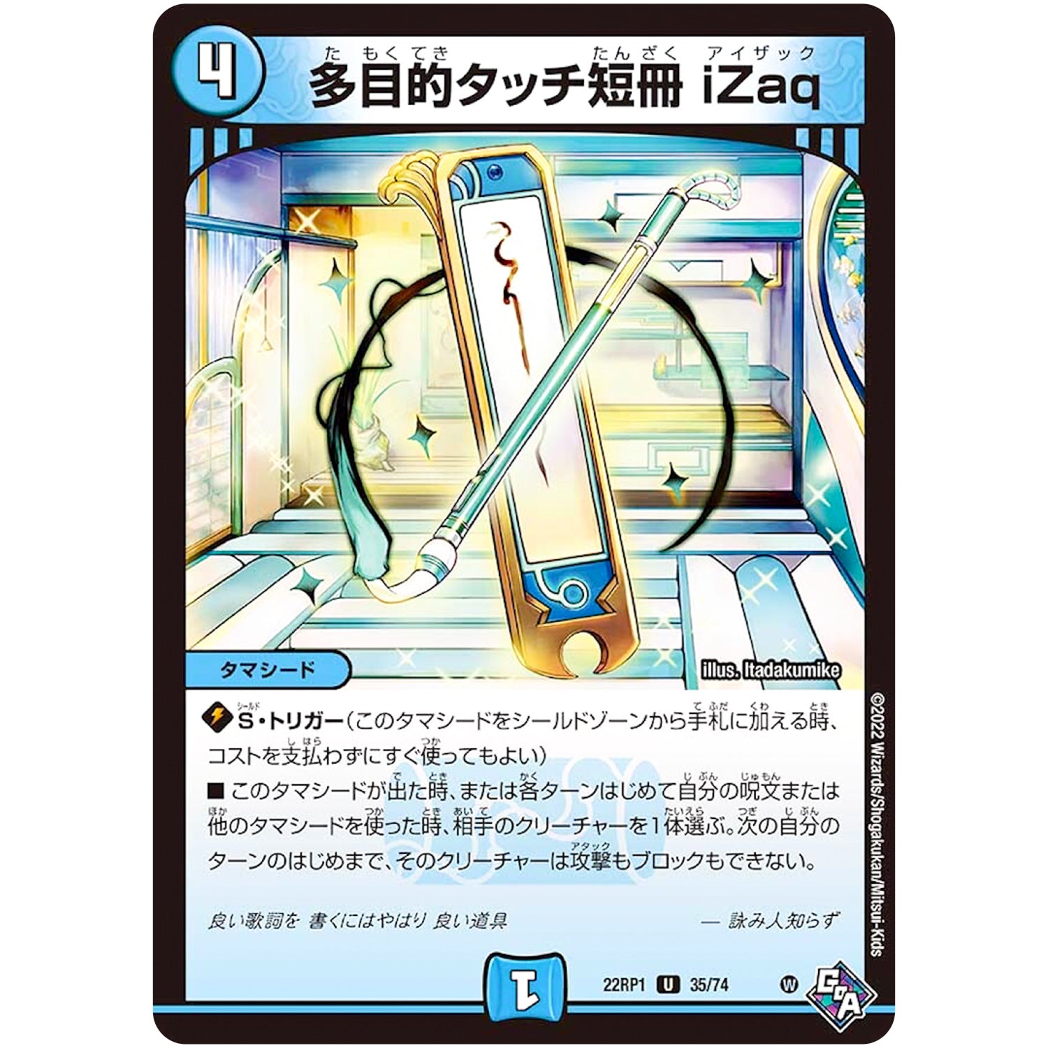 多目的タッチ短冊 iZaq【U】(22RP1 35/74 ゴッド・オブ・アビス 第1弾 伝説の邪神【DM22-RP1】)