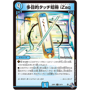 多目的タッチ短冊 iZaq【U】(22RP1 35/74 ゴッド・オブ・アビス 第1弾 伝説の邪神【DM22-RP1】)