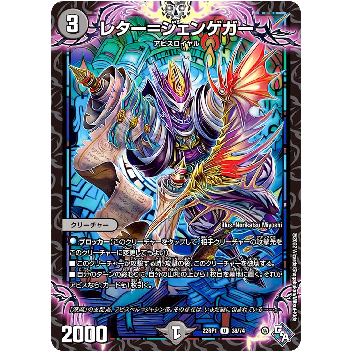 レター＝ジェンゲガー【U】(22RP1 38/74 ゴッド・オブ・アビス 第1弾 伝説の邪神【DM22-RP1】)