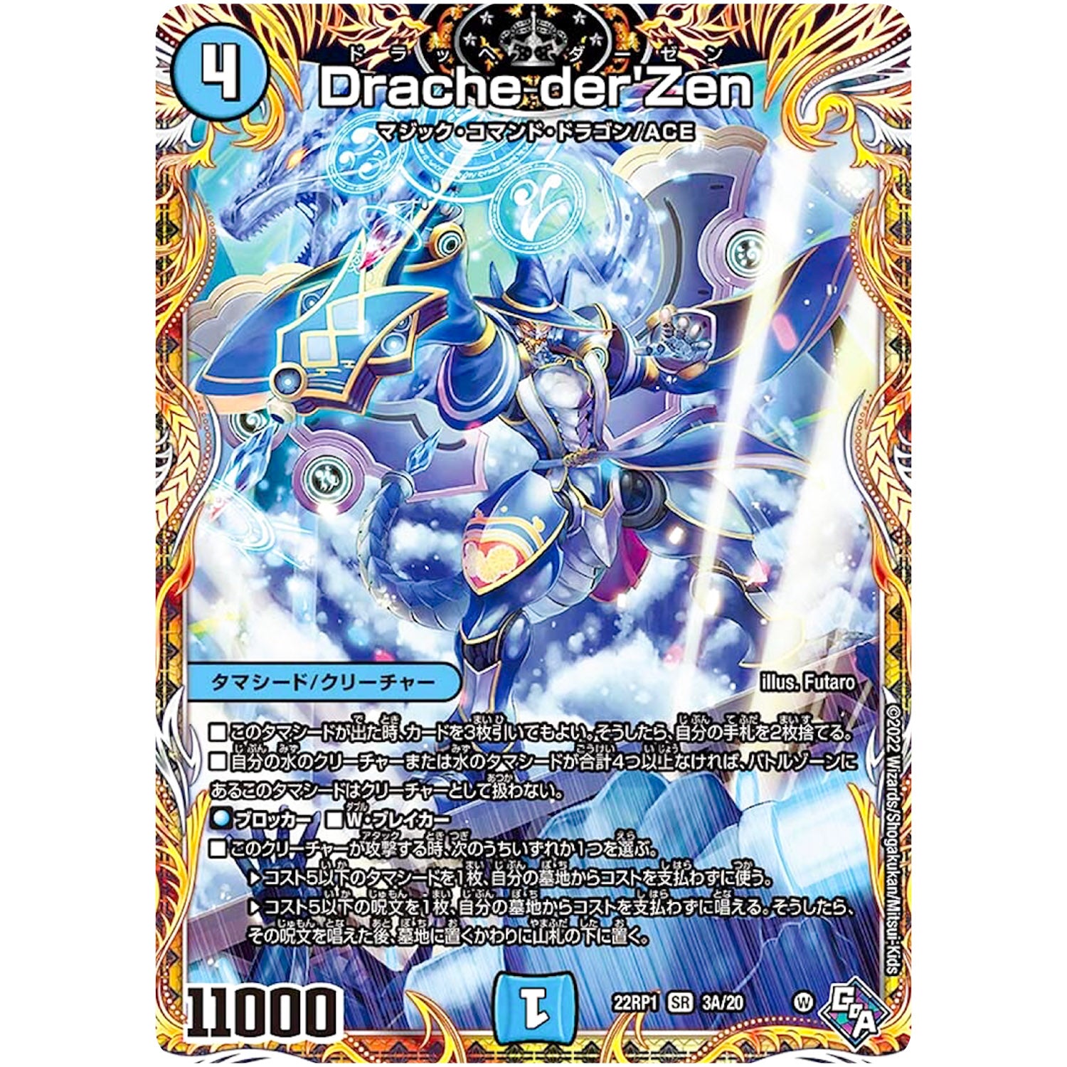 Drache der'Zen【SR】(22RP1 3A/20 ゴッド・オブ・アビス 第1弾 伝説の邪神【DM22-RP1】)