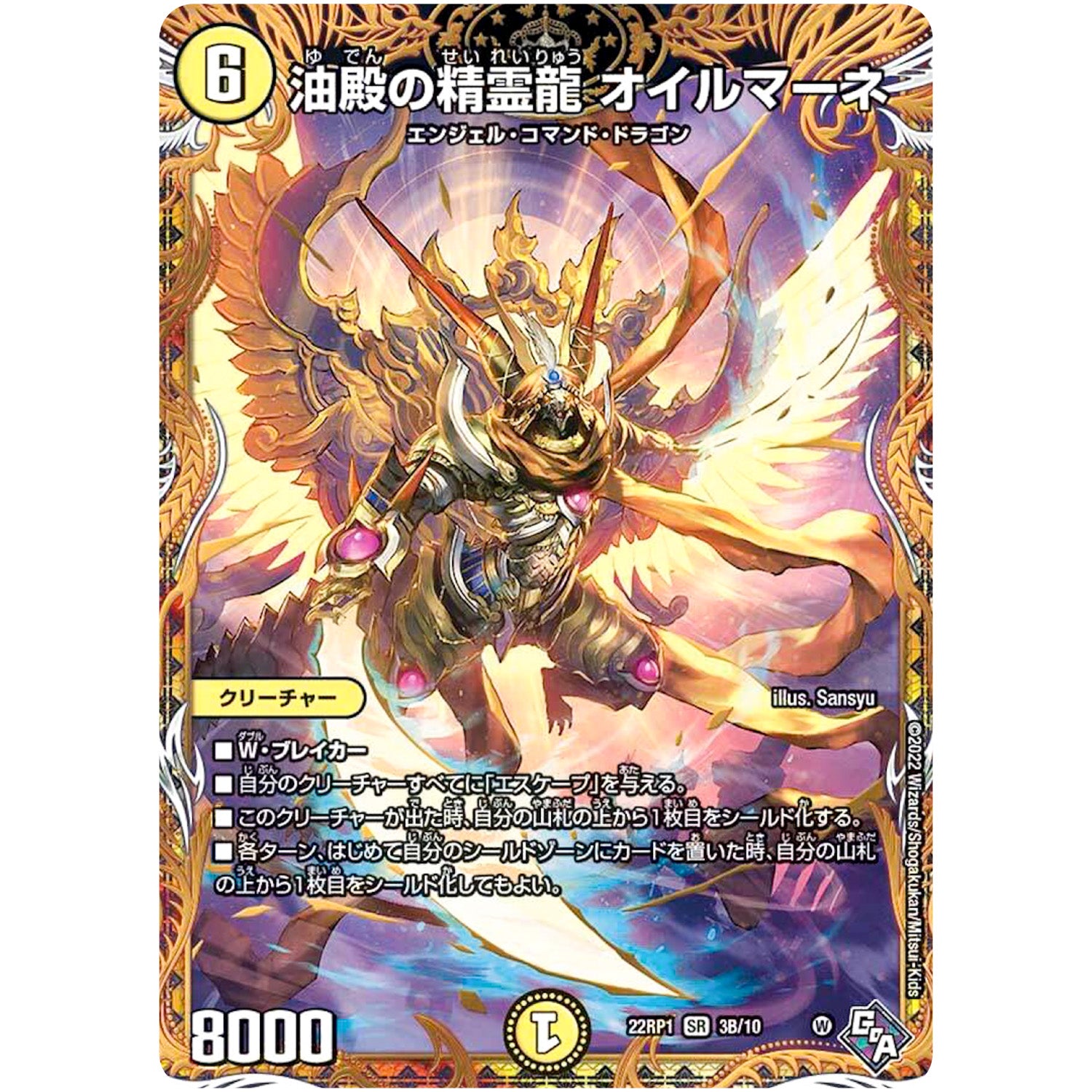 油殿の精霊龍 オイルマーネ【SR】(22RP1 3B/10 ゴッド・オブ・アビス 第1弾 伝説の邪神【DM22-RP1】)
