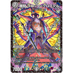暗刻 クロック＝クロニクル【VR】(22RP1 4/74 ゴッド・オブ・アビス 第1弾 伝説の邪神【DM22-RP1】)