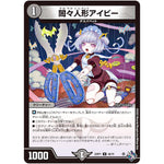 闇々人形アイビー【U】(22RP1 40/74 ゴッド・オブ・アビス 第1弾 伝説の邪神【DM22-RP1】)