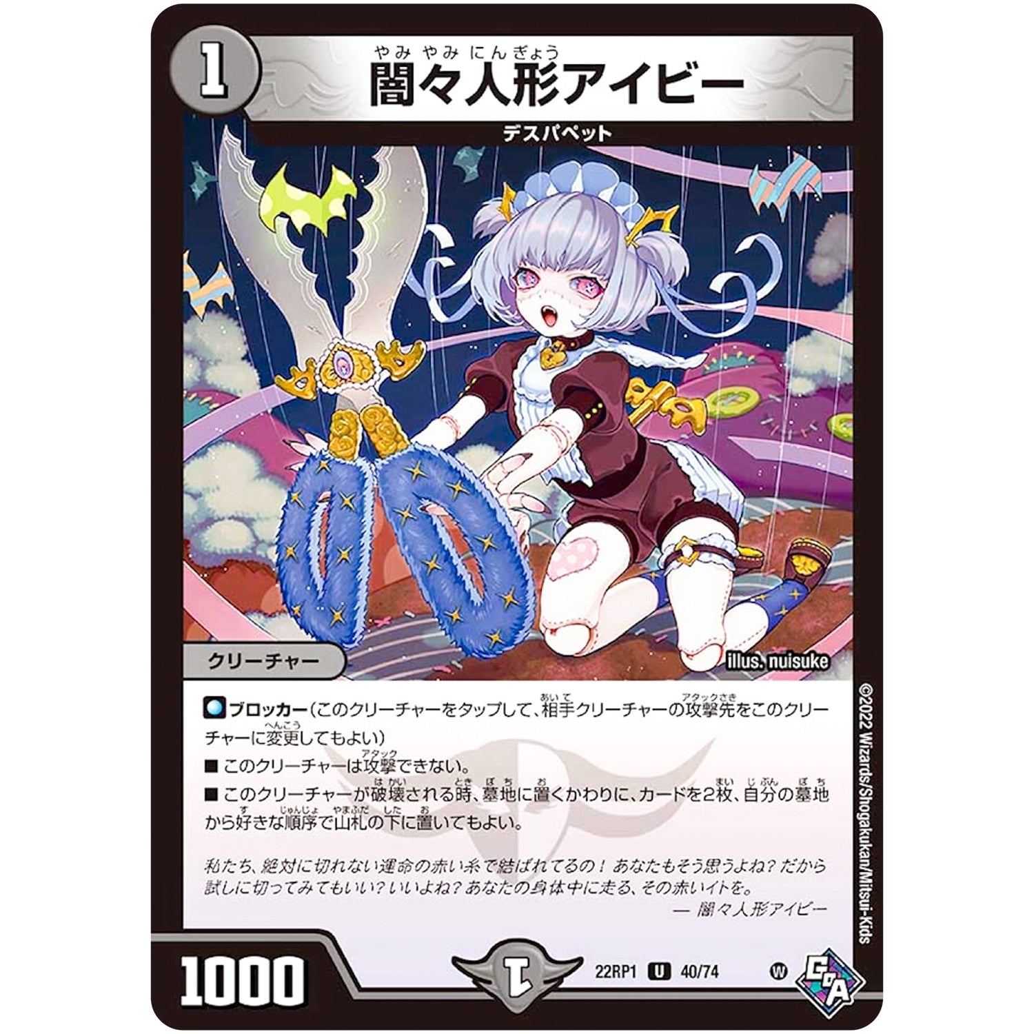 闇々人形アイビー【U】(22RP1 40/74 ゴッド・オブ・アビス 第1弾 伝説の邪神【DM22-RP1】)