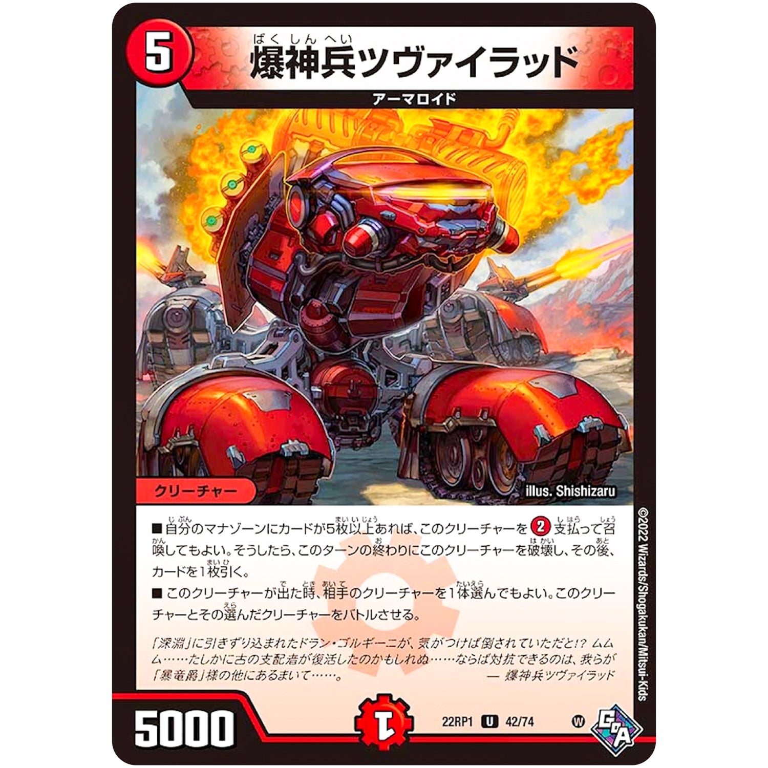 爆神兵ツヴァイラッド【U】(22RP1 42/74 ゴッド・オブ・アビス 第1弾 伝説の邪神【DM22-RP1】)