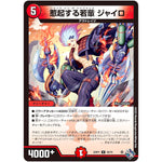 惹起する若輩 ジャイロ【U】(22RP1 43/74 ゴッド・オブ・アビス 第1弾 伝説の邪神【DM22-RP1】)