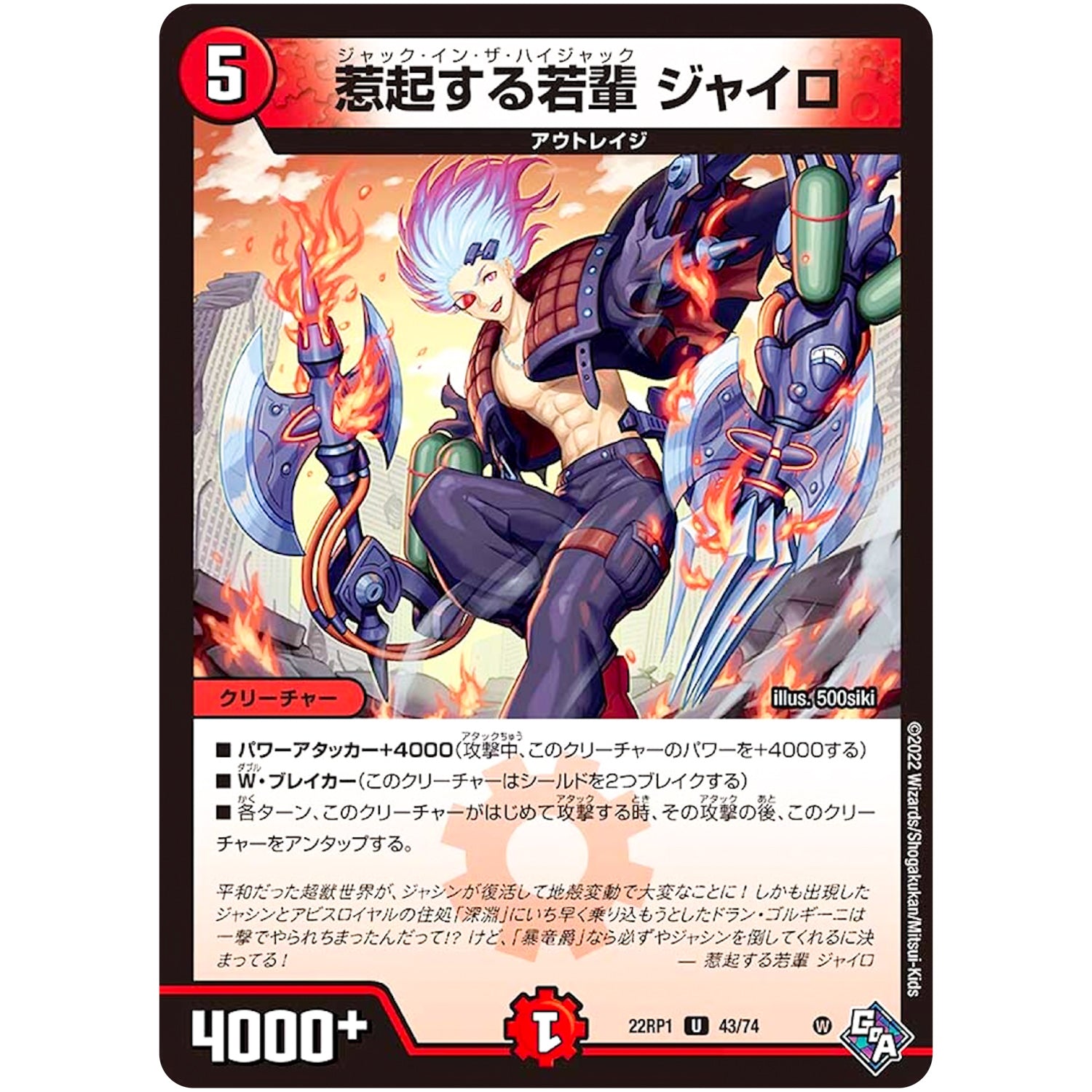 惹起する若輩 ジャイロ【U】(22RP1 43/74 ゴッド・オブ・アビス 第1弾 伝説の邪神【DM22-RP1】)