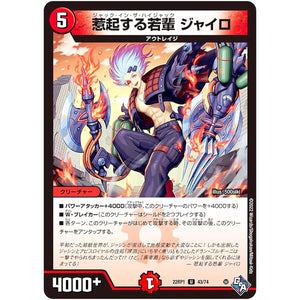 惹起する若輩 ジャイロ【U】(22RP1 43/74 ゴッド・オブ・アビス 第1弾 伝説の邪神【DM22-RP1】)