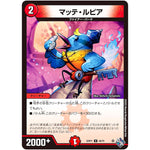 マッテ・ルピア【U】(22RP1 44/74 ゴッド・オブ・アビス 第1弾 伝説の邪神【DM22-RP1】)