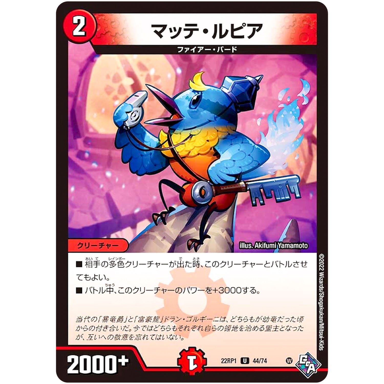 マッテ・ルピア【U】(22RP1 44/74 ゴッド・オブ・アビス 第1弾 伝説の邪神【DM22-RP1】)