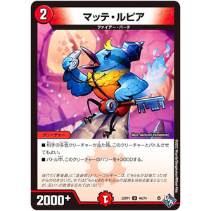 マッテ・ルピア【U】(22RP1 44/74 ゴッド・オブ・アビス 第1弾 伝説の邪神【DM22-RP1】)