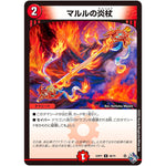 マルルの炎杖【U】(22RP1 46/74 ゴッド・オブ・アビス 第1弾 伝説の邪神【DM22-RP1】)