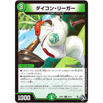 ダイコン・リーガー【U】(22RP1 48/74 ゴッド・オブ・アビス 第1弾 伝説の邪神【DM22-RP1】)