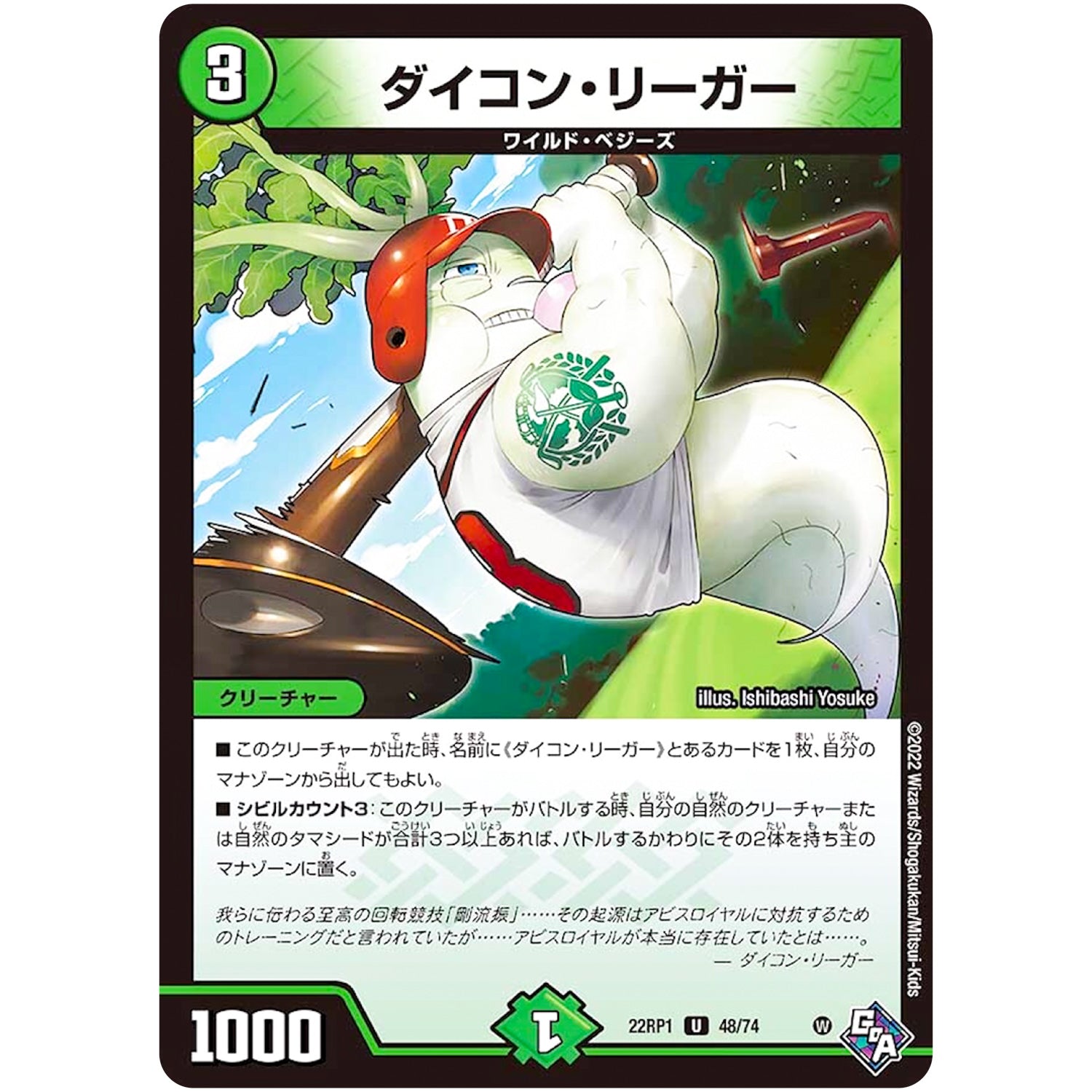 ダイコン・リーガー【U】(22RP1 48/74 ゴッド・オブ・アビス 第1弾 伝説の邪神【DM22-RP1】)