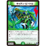 キャディ・ビートル【U】(22RP1 49/74 ゴッド・オブ・アビス 第1弾 伝説の邪神【DM22-RP1】)