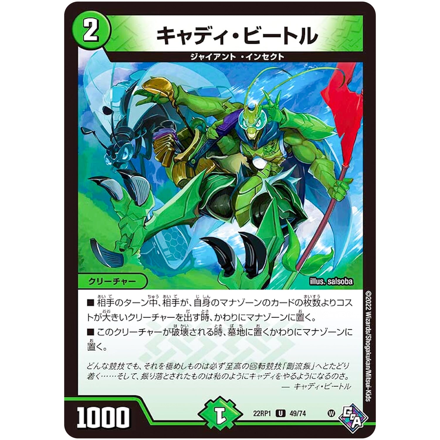 キャディ・ビートル【U】(22RP1 49/74 ゴッド・オブ・アビス 第1弾 伝説の邪神【DM22-RP1】)