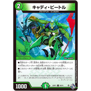 キャディ・ビートル【U】(22RP1 49/74 ゴッド・オブ・アビス 第1弾 伝説の邪神【DM22-RP1】)