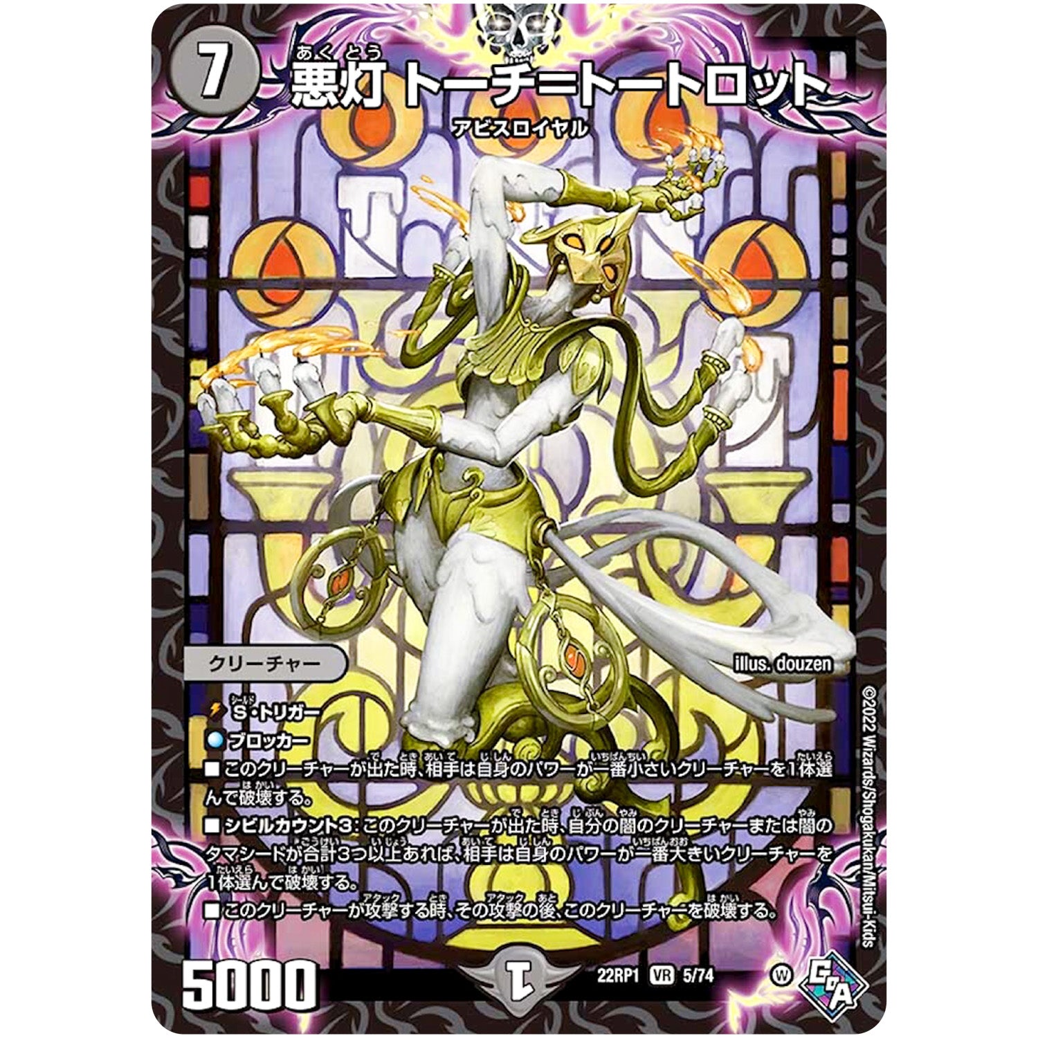悪灯 トーチ＝トートロット【VR】(22RP1 5/74 ゴッド・オブ・アビス 第1弾 伝説の邪神【DM22-RP1】)