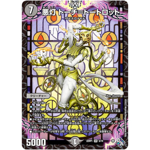 悪灯 トーチ＝トートロット【VR】(22RP1 5/74 ゴッド・オブ・アビス 第1弾 伝説の邪神【DM22-RP1】)