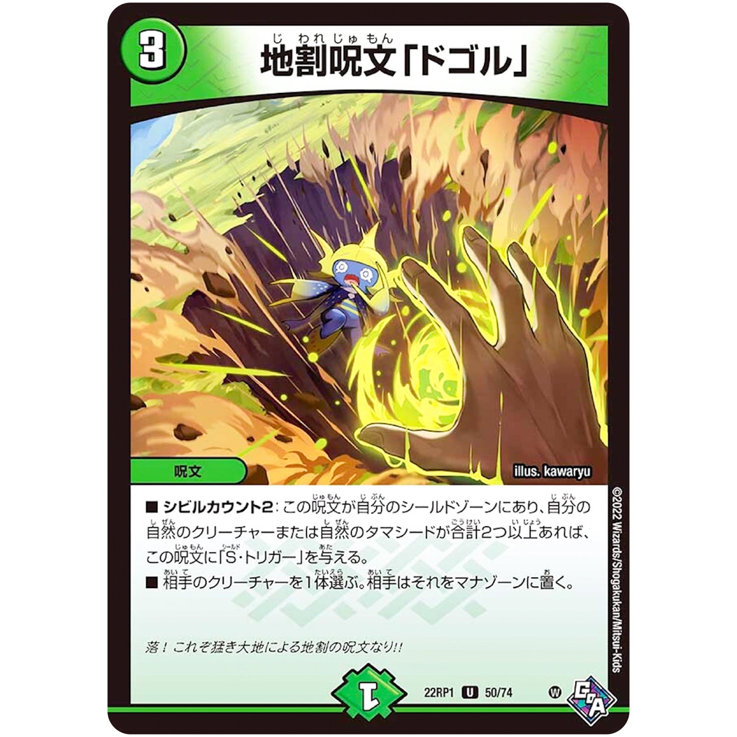 地割呪文「ドゴル」【U】(22RP1 50/74 ゴッド・オブ・アビス 第1弾 伝説の邪神【DM22-RP1】)