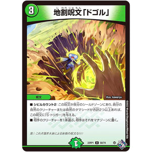 地割呪文「ドゴル」【U】(22RP1 50/74 ゴッド・オブ・アビス 第1弾 伝説の邪神【DM22-RP1】)