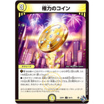 権力のコイン【C】(22RP1 54/74 ゴッド・オブ・アビス 第1弾 伝説の邪神【DM22-RP1】)