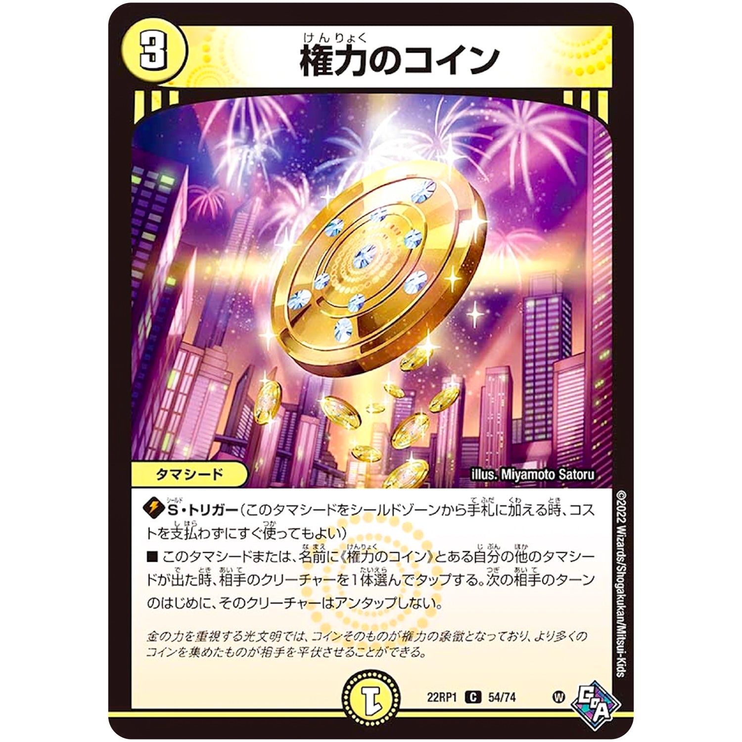 権力のコイン【C】(22RP1 54/74 ゴッド・オブ・アビス 第1弾 伝説の邪神【DM22-RP1】)