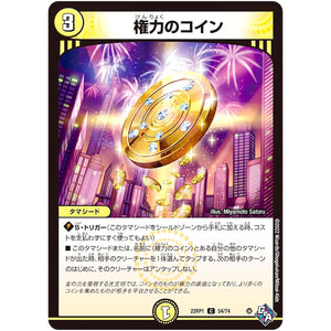 権力のコイン【C】(22RP1 54/74 ゴッド・オブ・アビス 第1弾 伝説の邪神【DM22-RP1】)